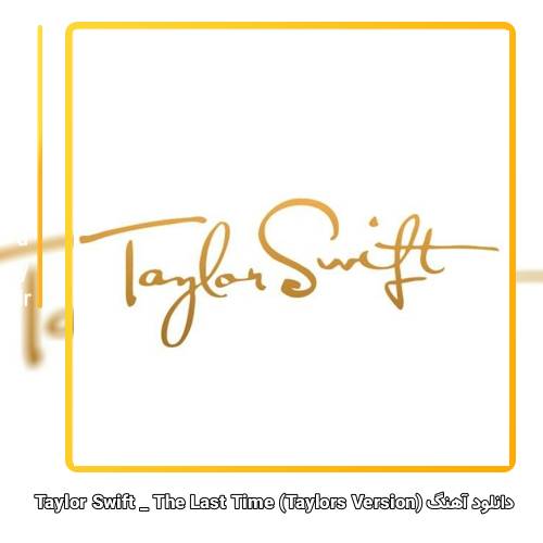 دانلود آهنگ Taylor Swift The Last Time (Taylors Version)